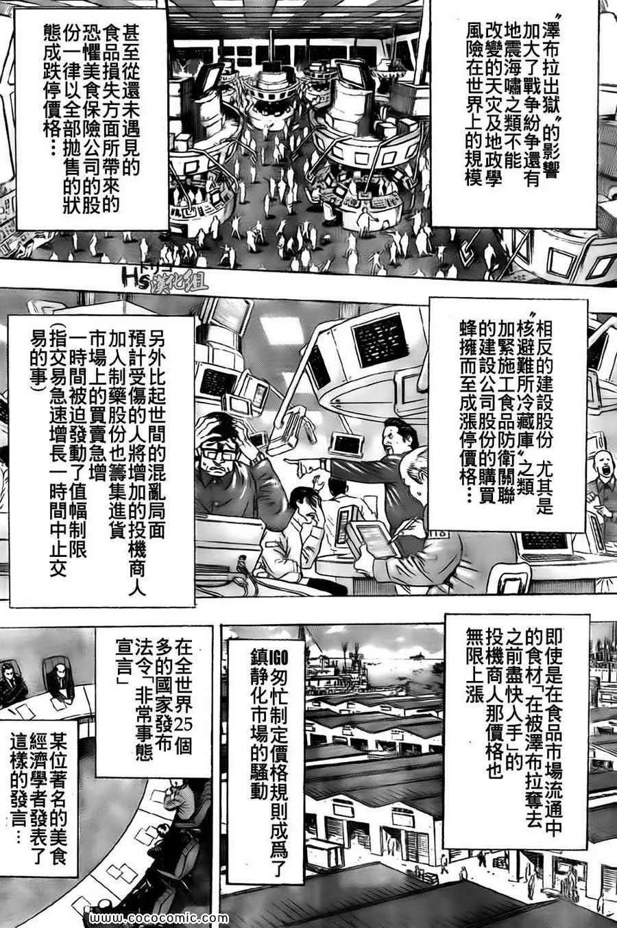 第128话 第3页