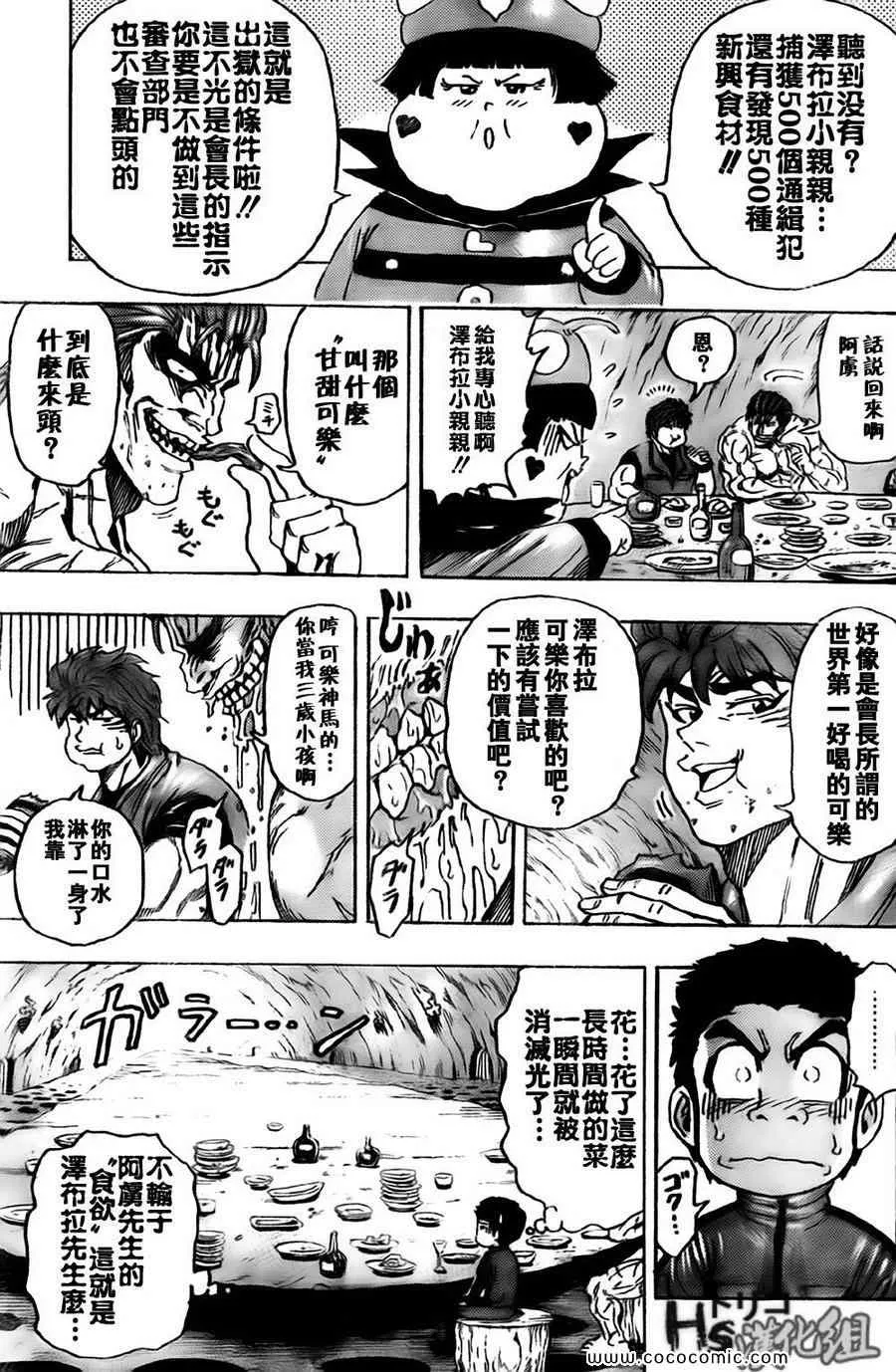 第128话 第10页