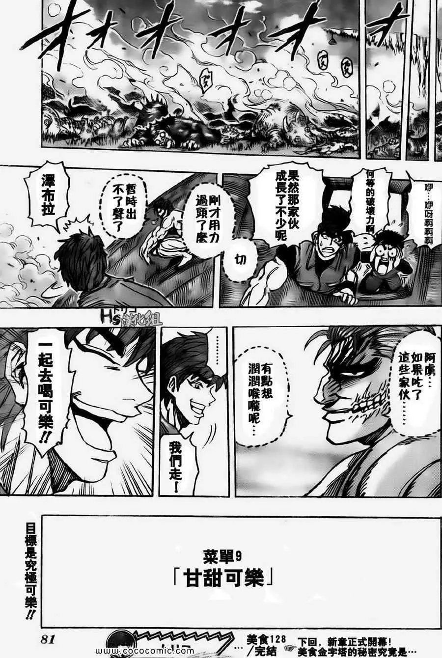 第128话 第20页