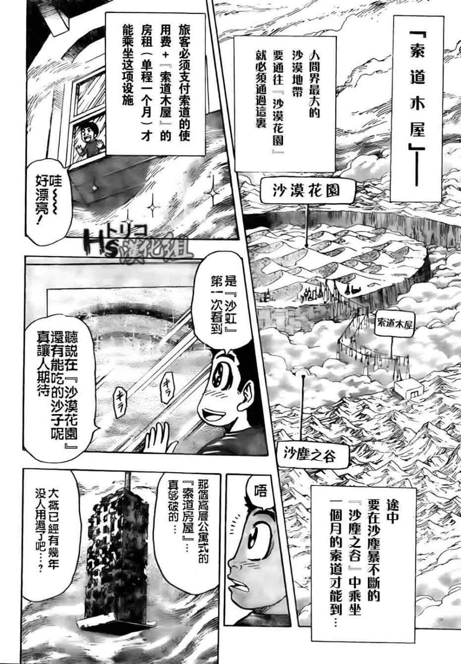 第129话 第5页
