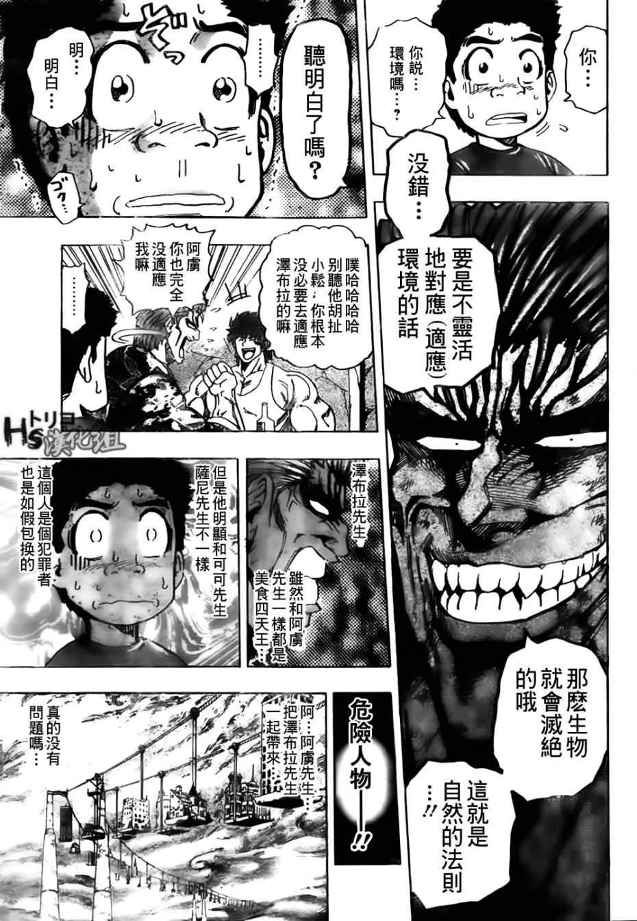 第129话 第8页