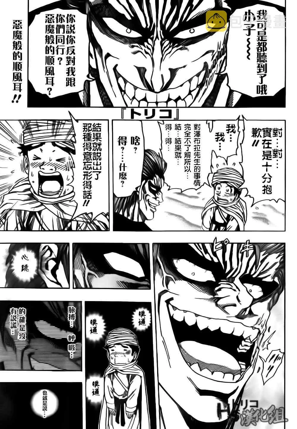 第130话 第3页