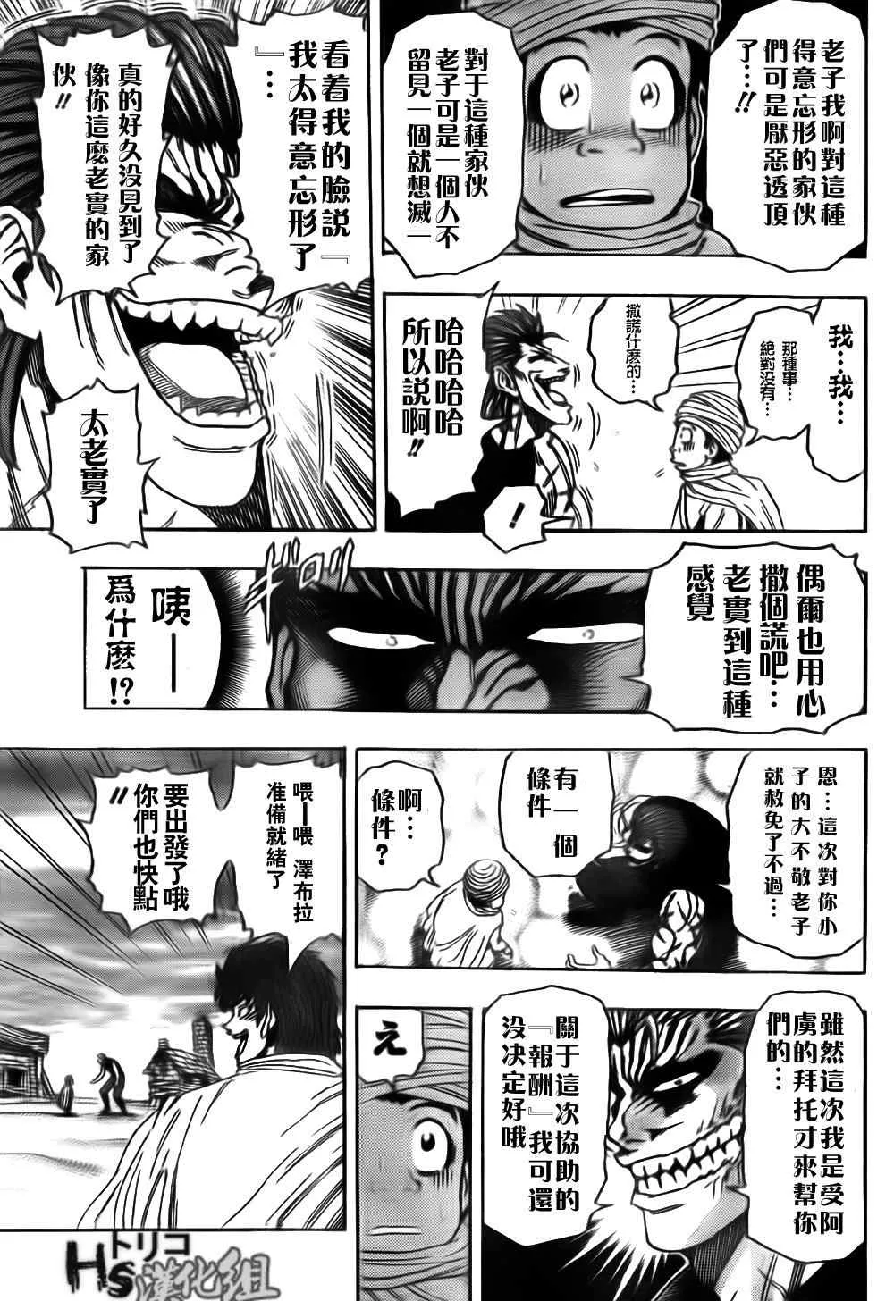 第130话 第5页