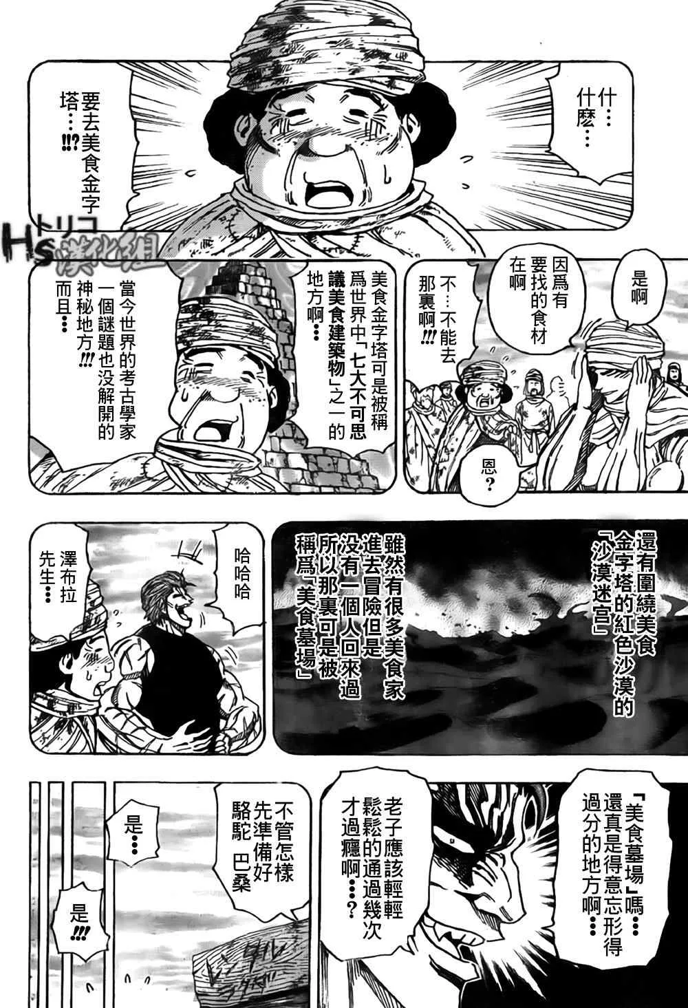 第130话 第8页