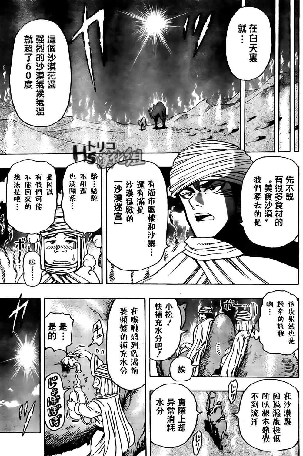 第130话 第9页