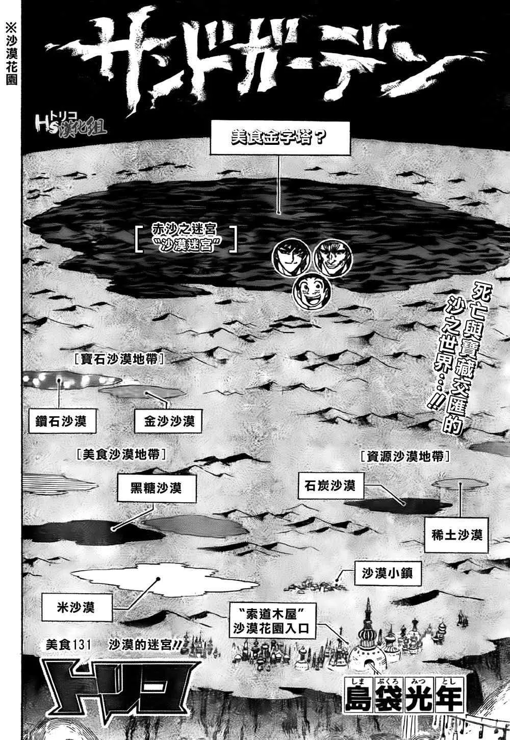 第131话 第6页