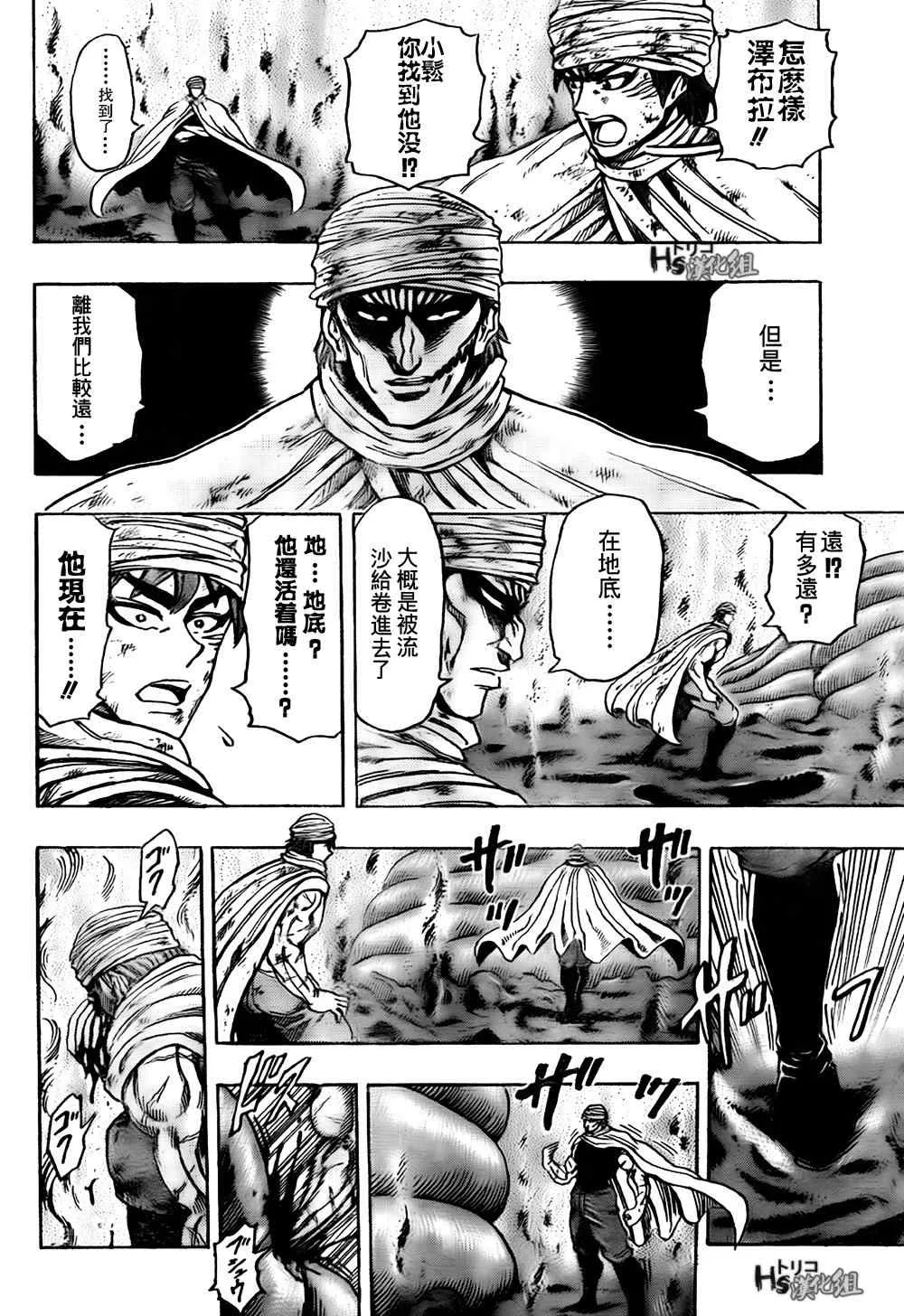 第131话 第8页