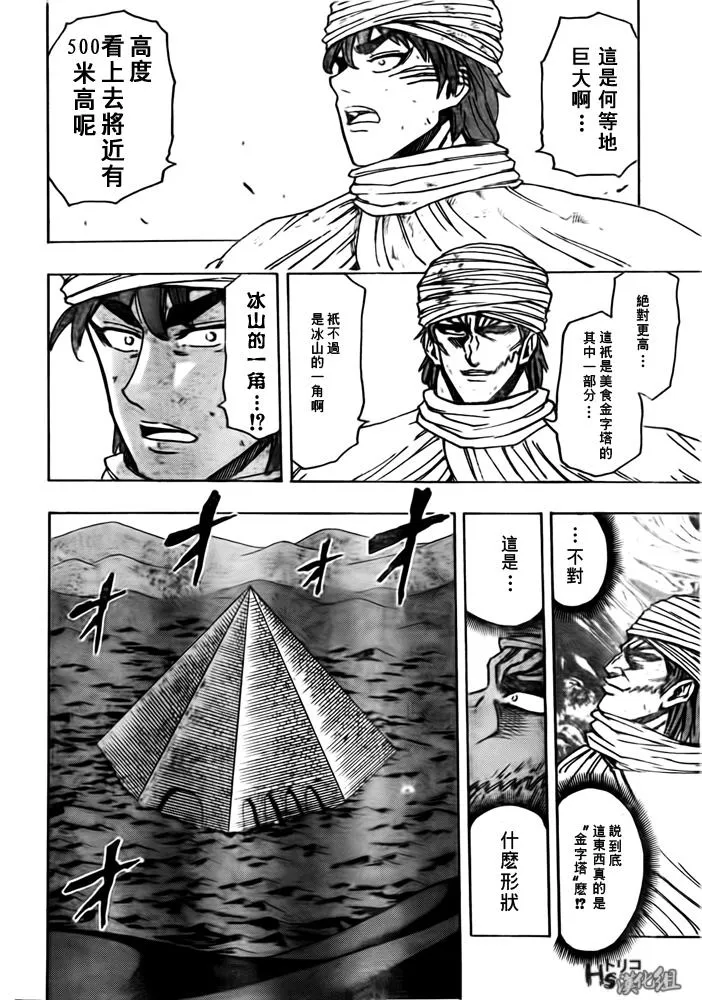 第132话 第3页