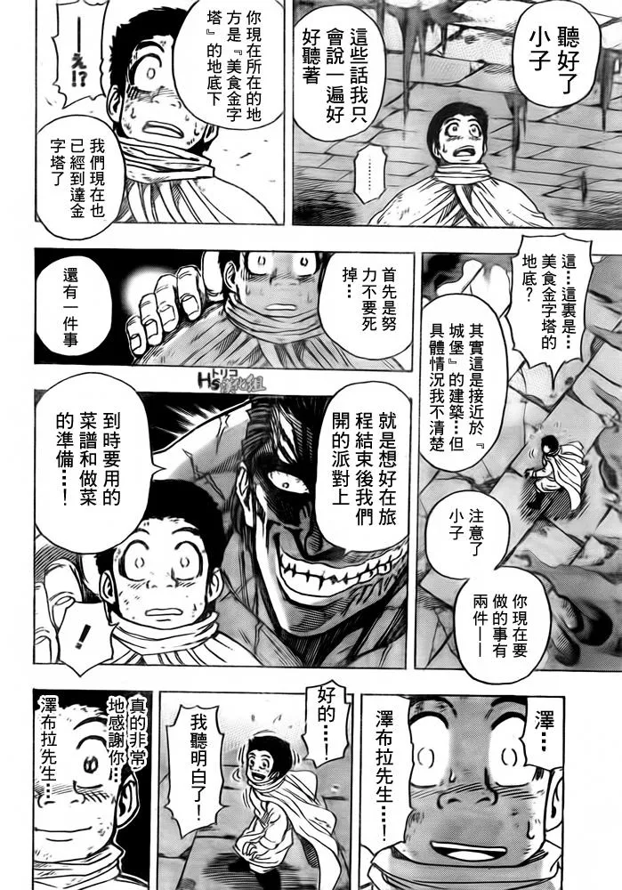 第132话 第9页