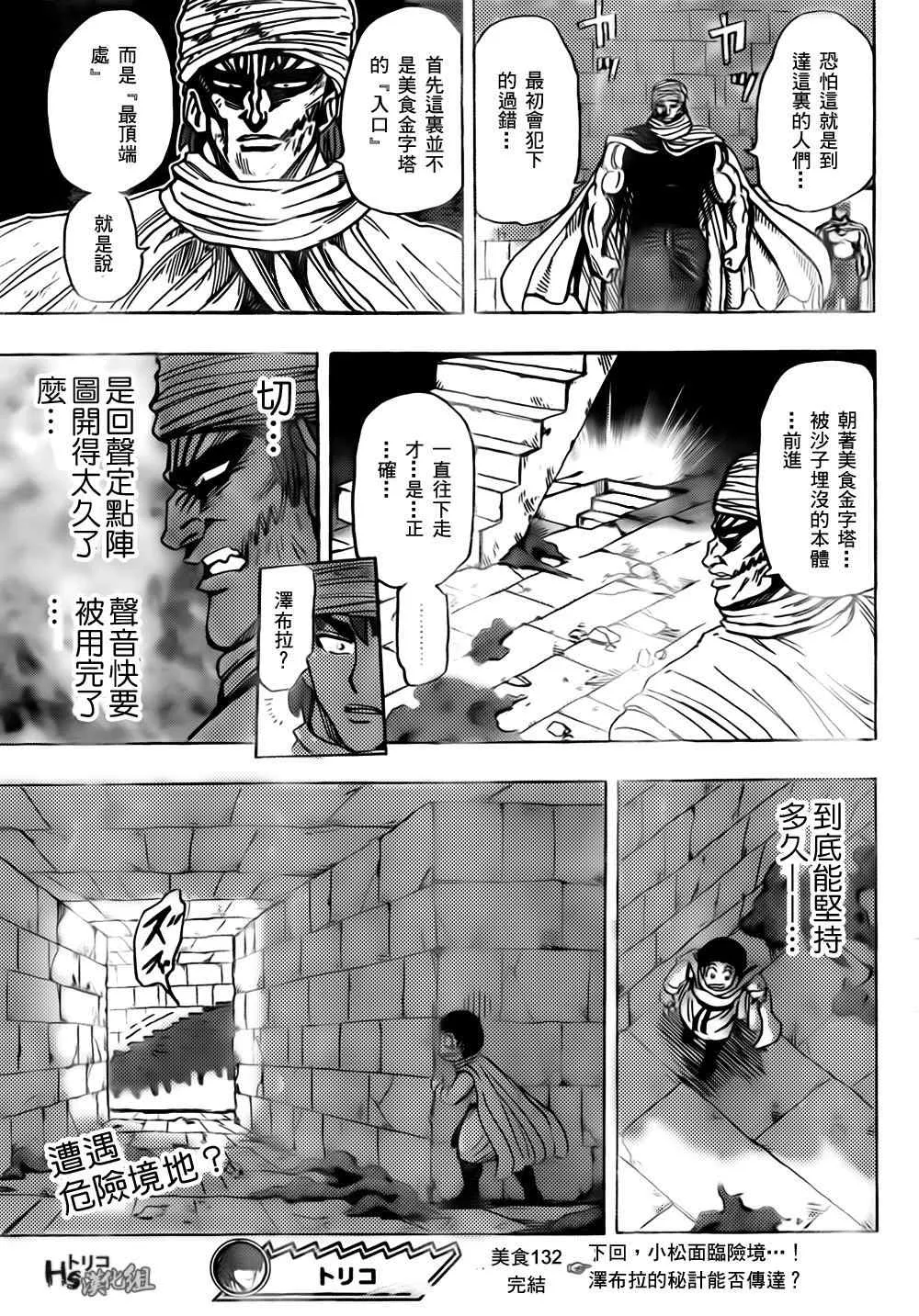 第132话 第12页