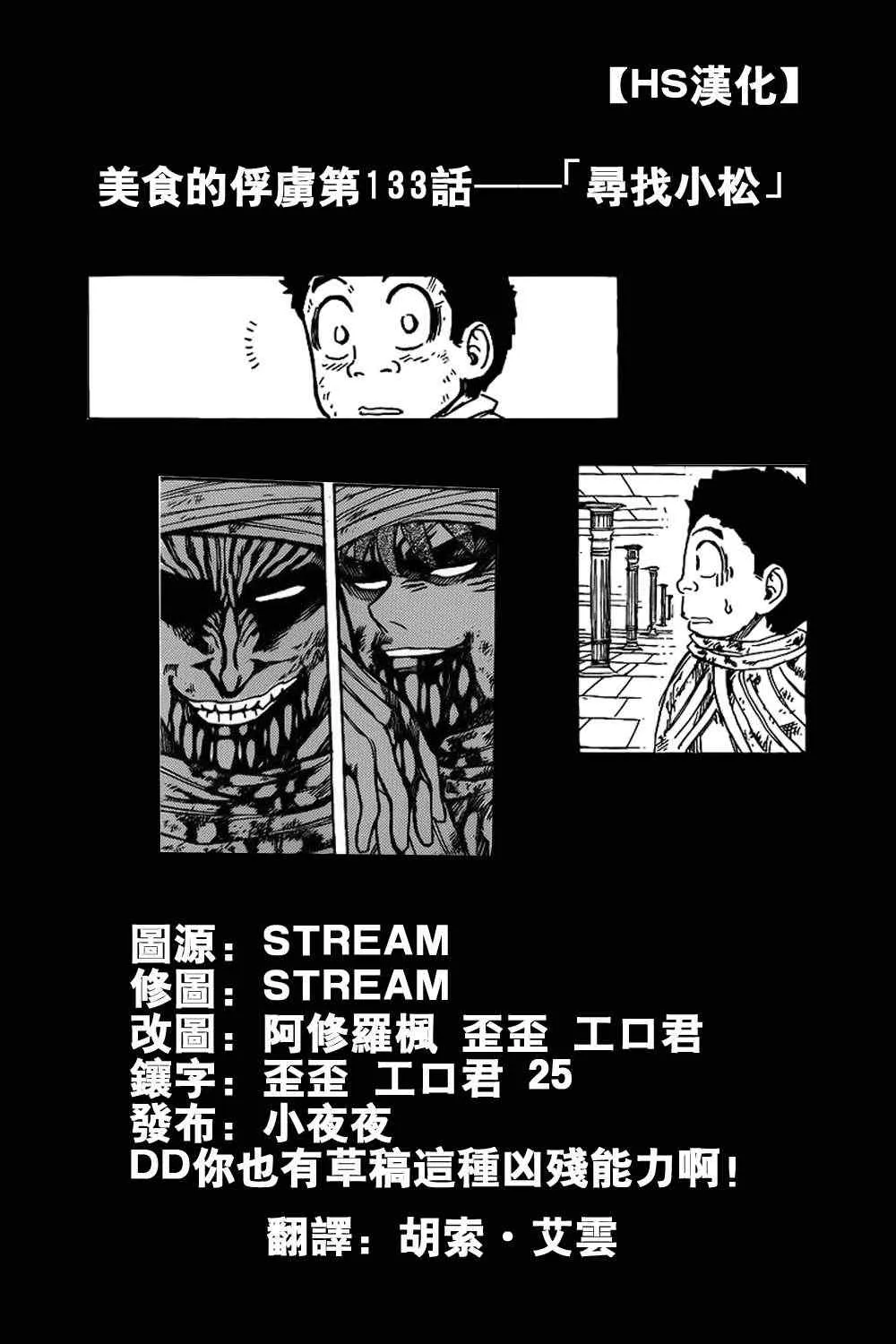 第133话 第1页