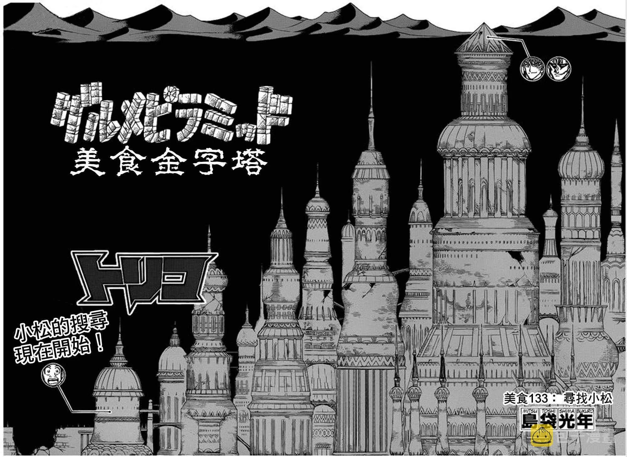 第133话 第5页