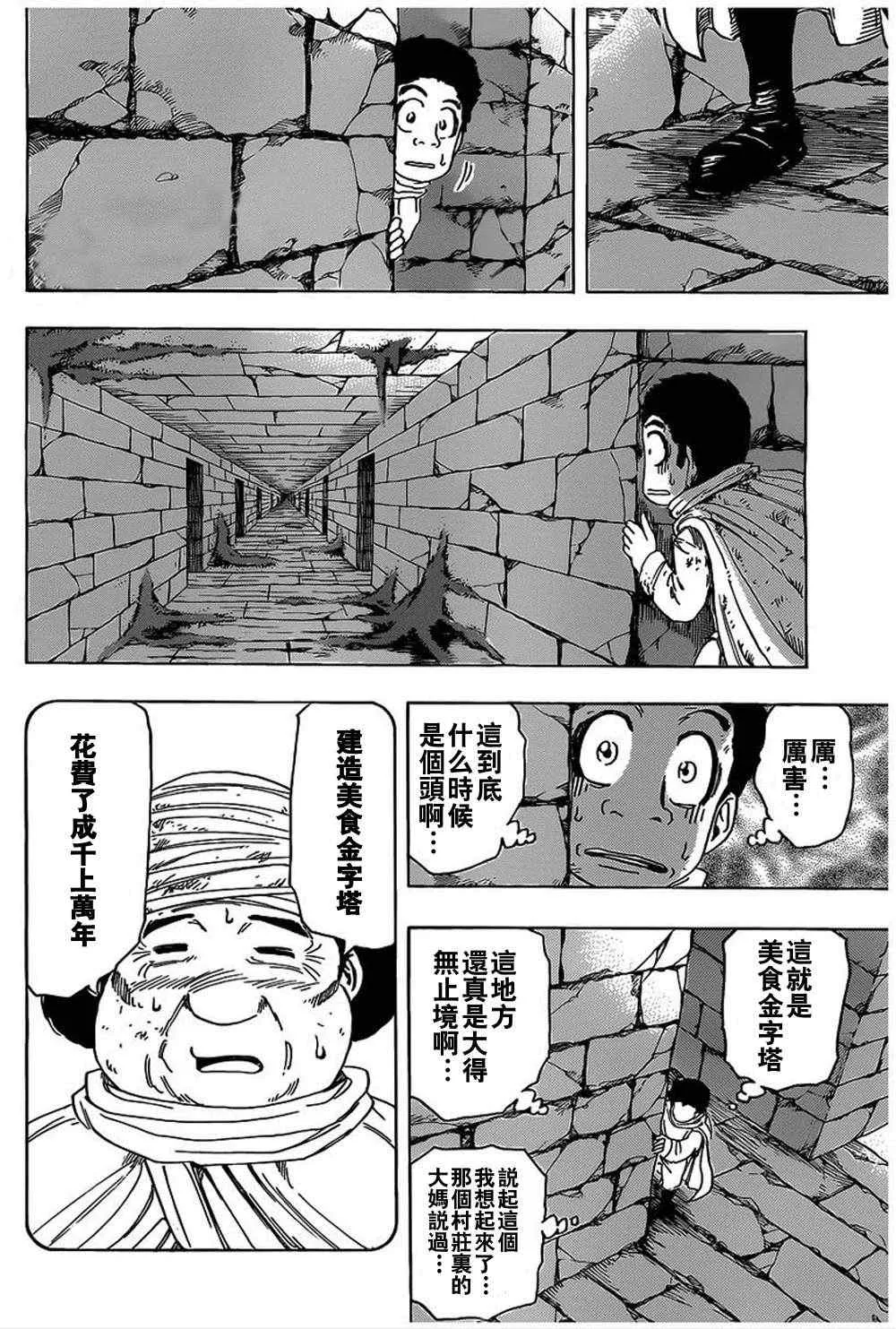 第133话 第6页