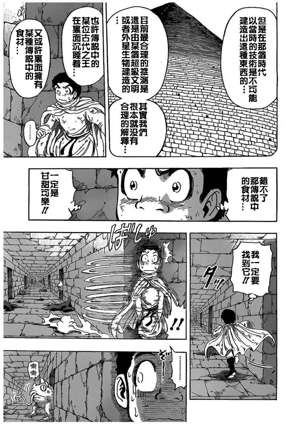 第133话 第7页