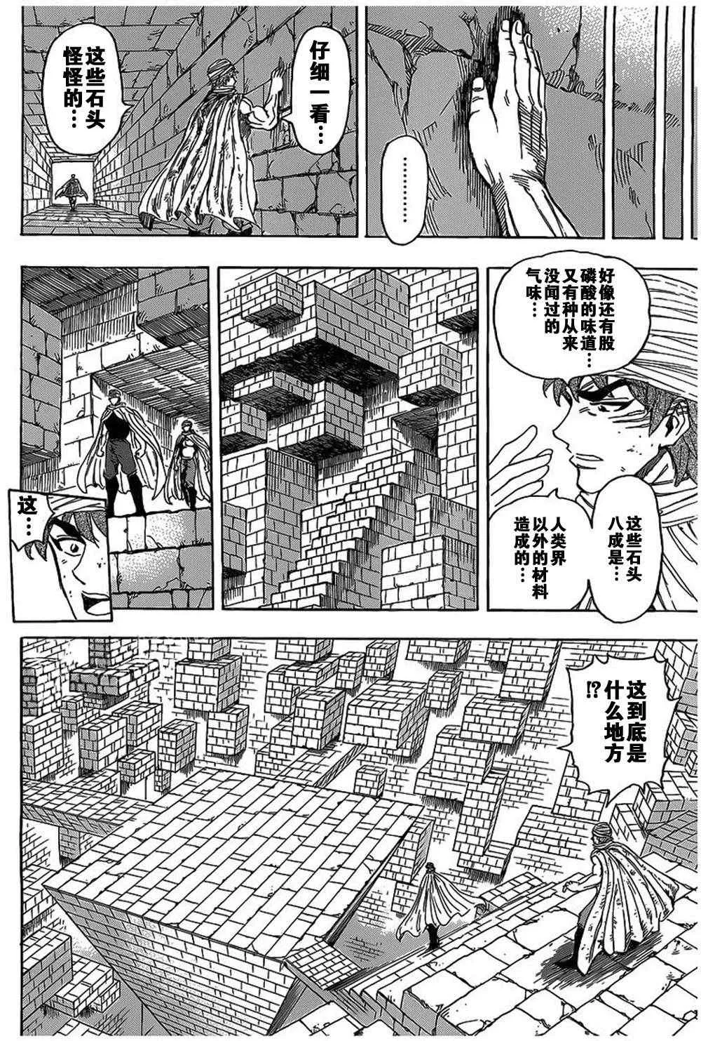 第133话 第8页