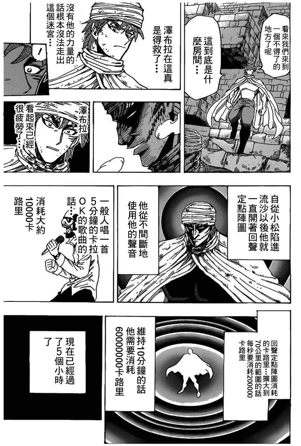 第133话 第9页