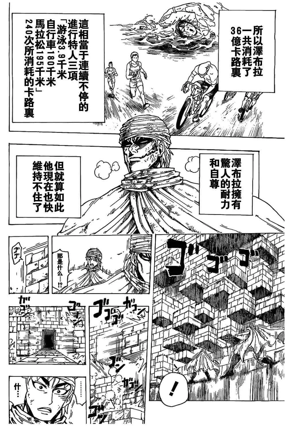 第133话 第10页