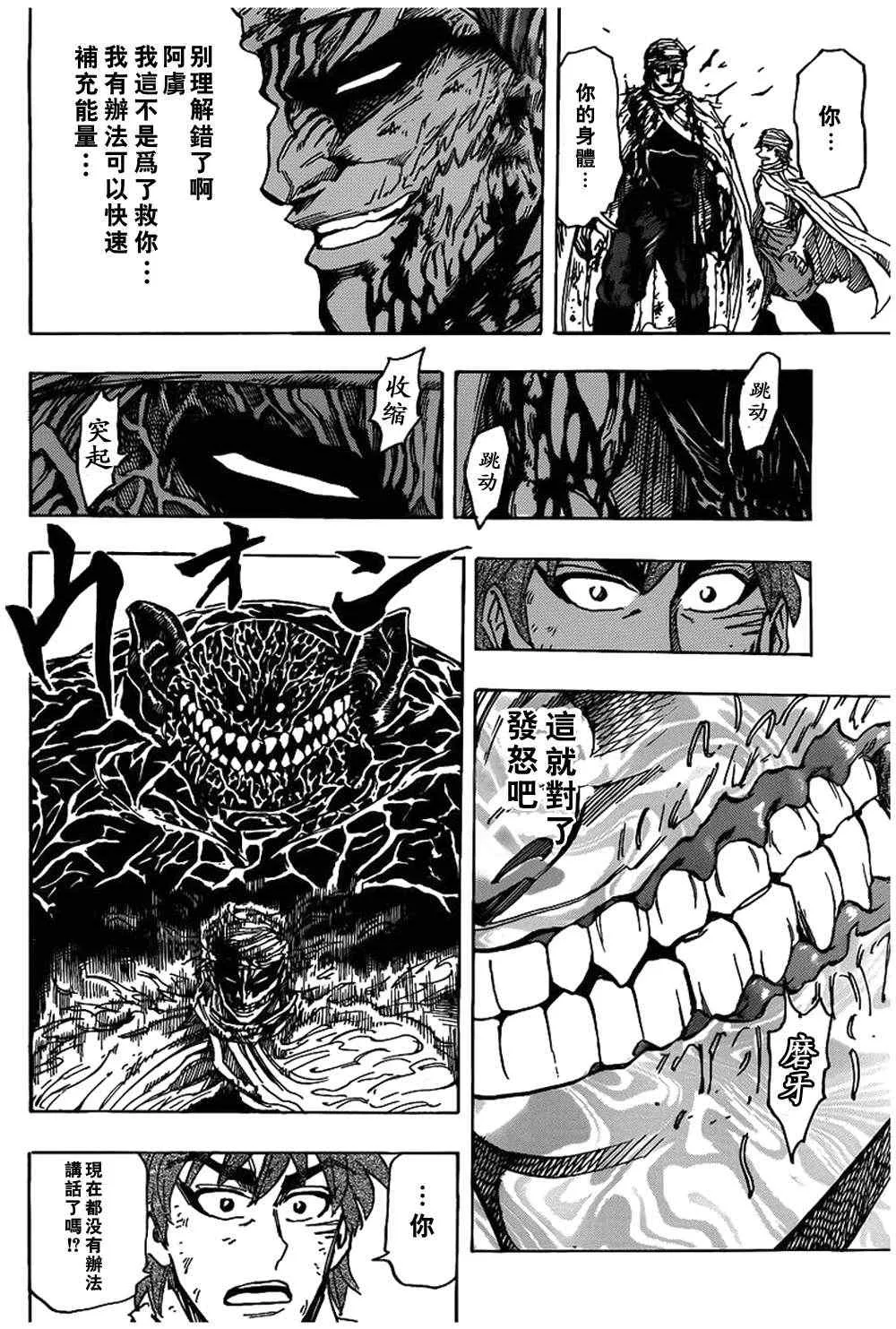 第133话 第14页