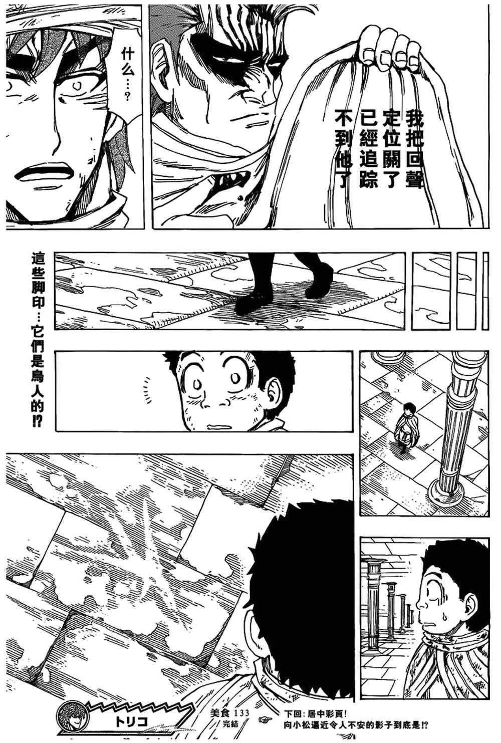 第133话 第17页
