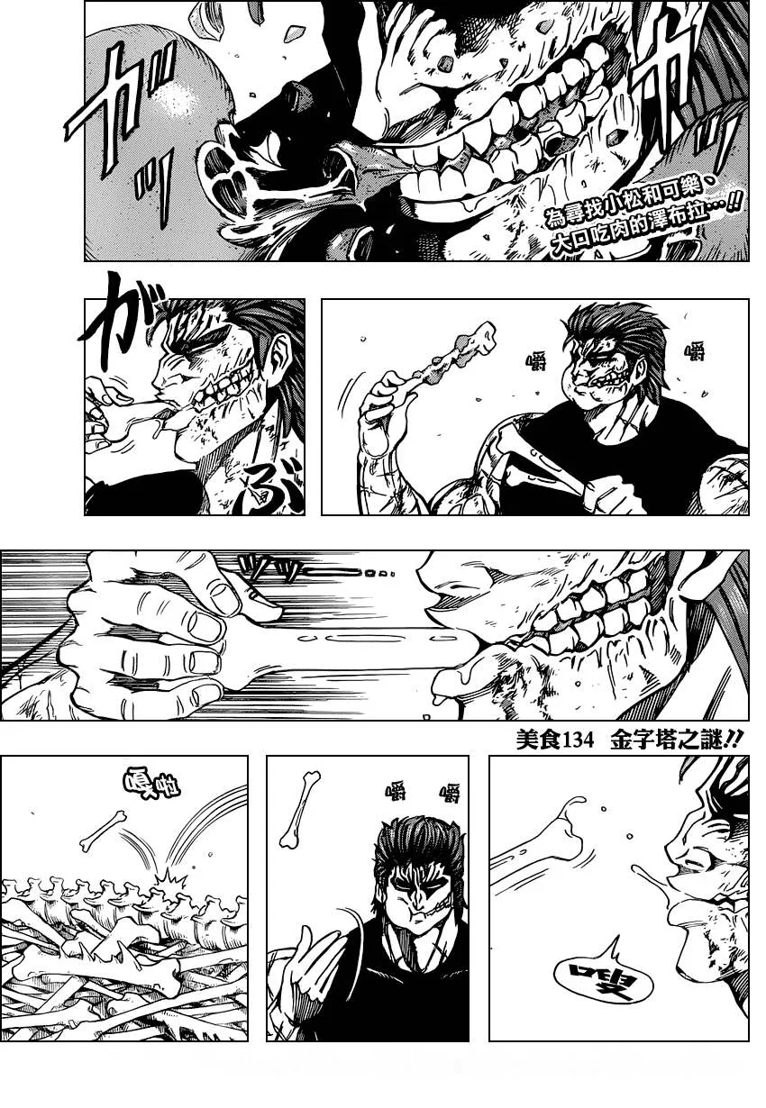 第134话 第2页