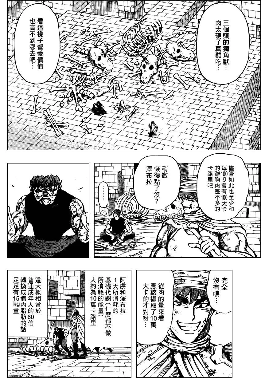 第134话 第3页