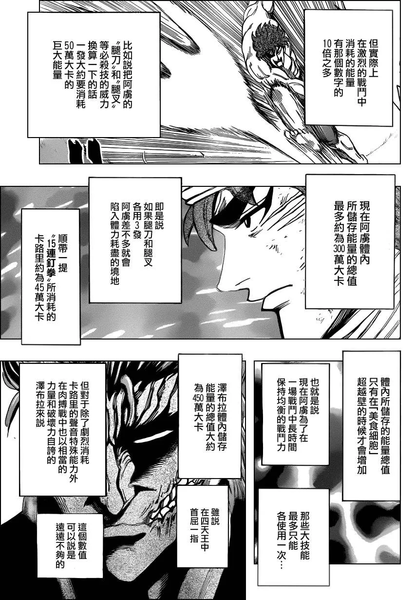 第134话 第4页