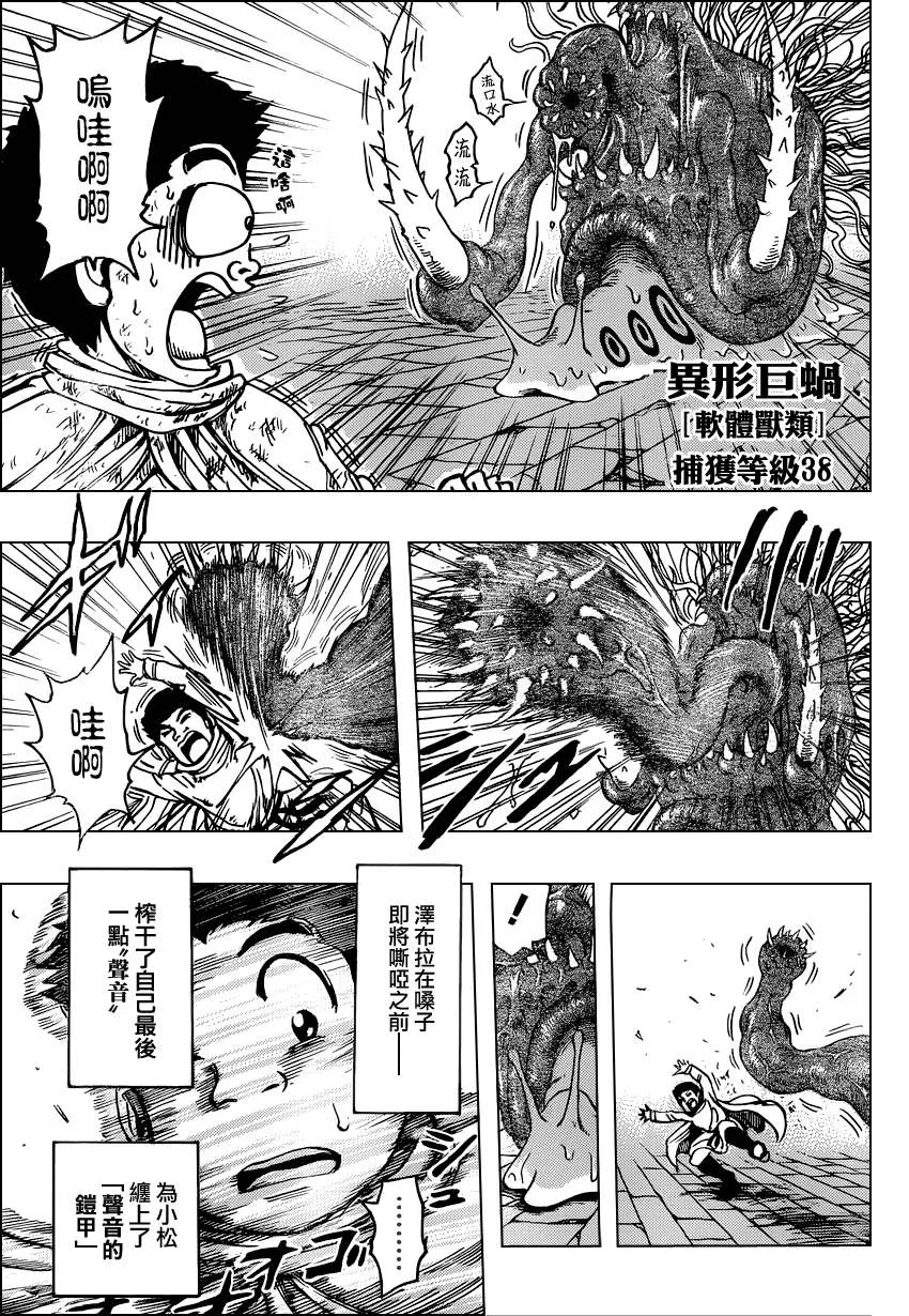 第134话 第8页
