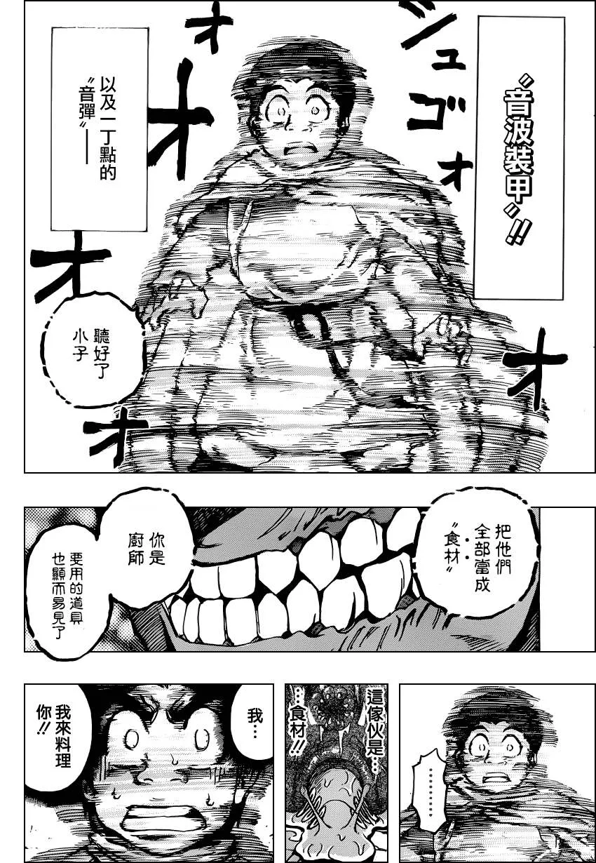 第134话 第9页