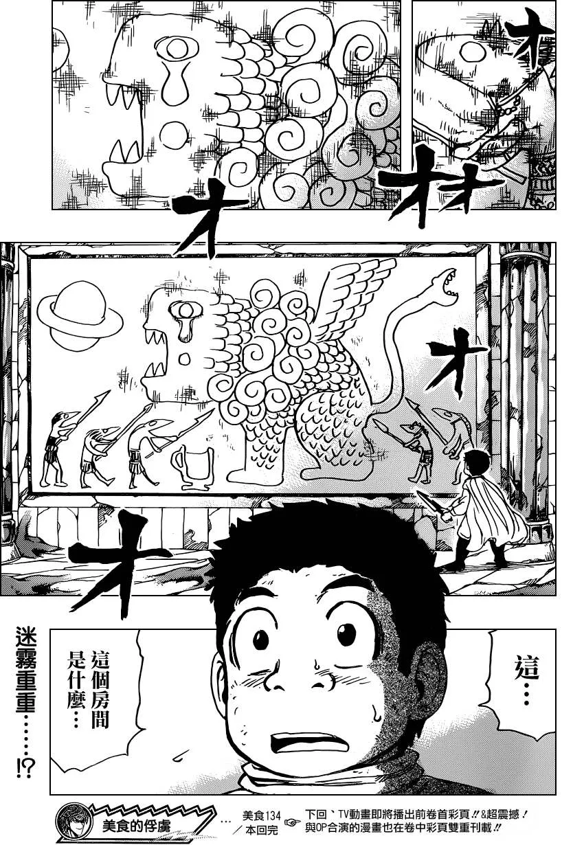第134话 第18页
