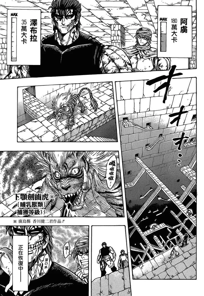 第135话 第8页