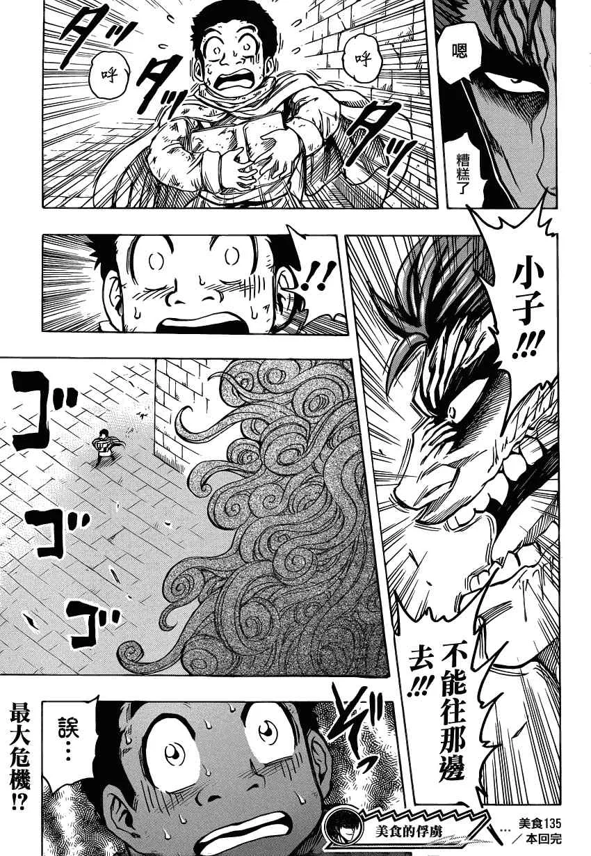 第135话 第16页