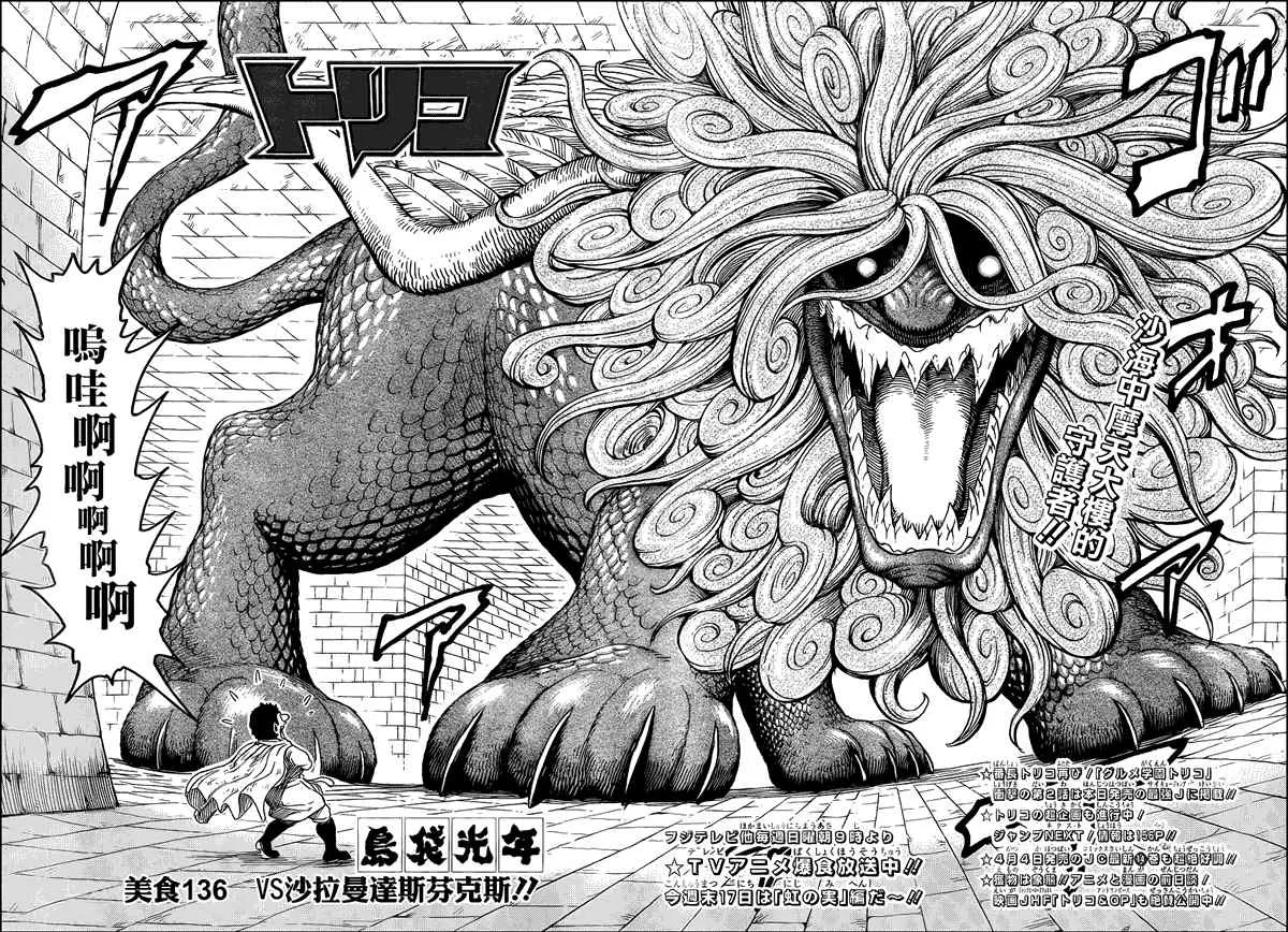 第136话 第2页