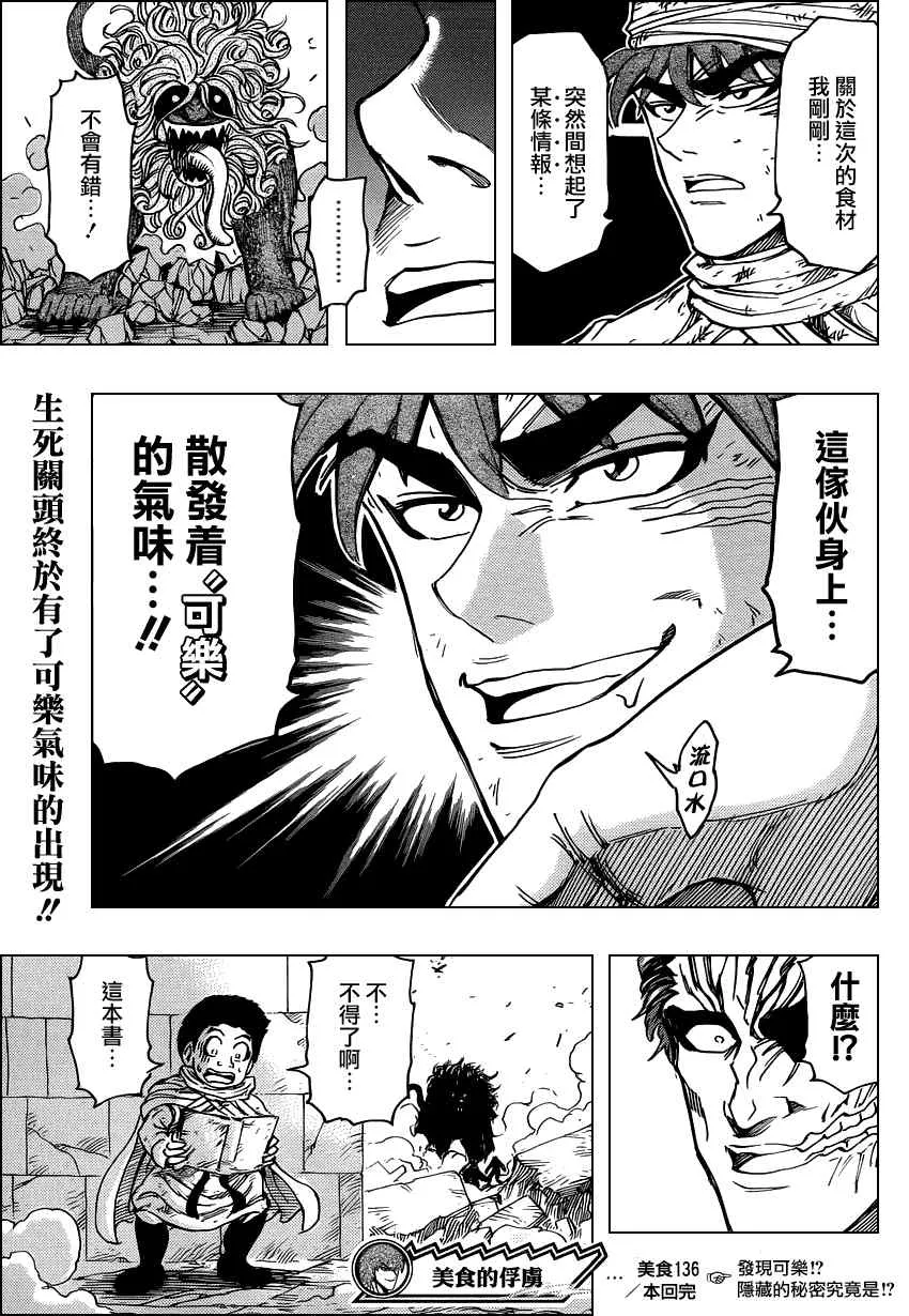 第136话 第17页
