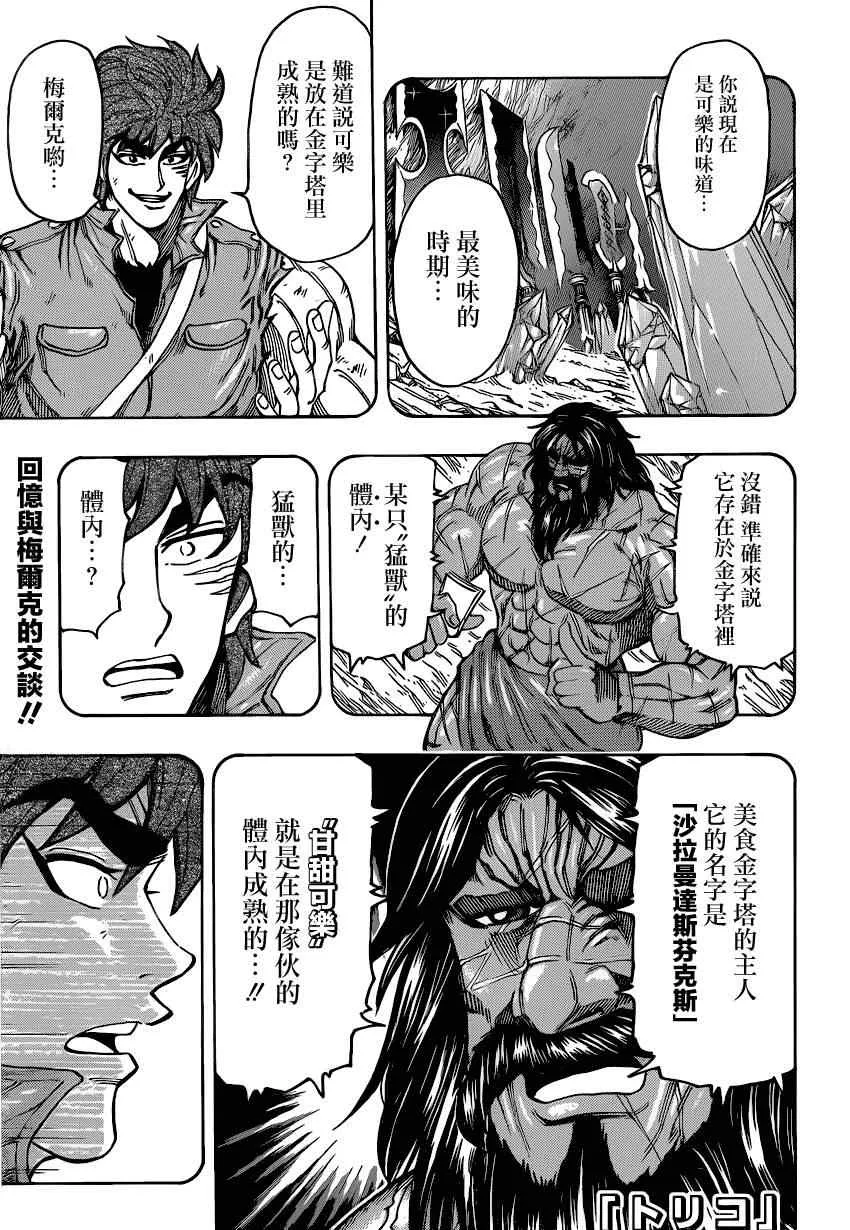 第137话 可乐的真身 第1页