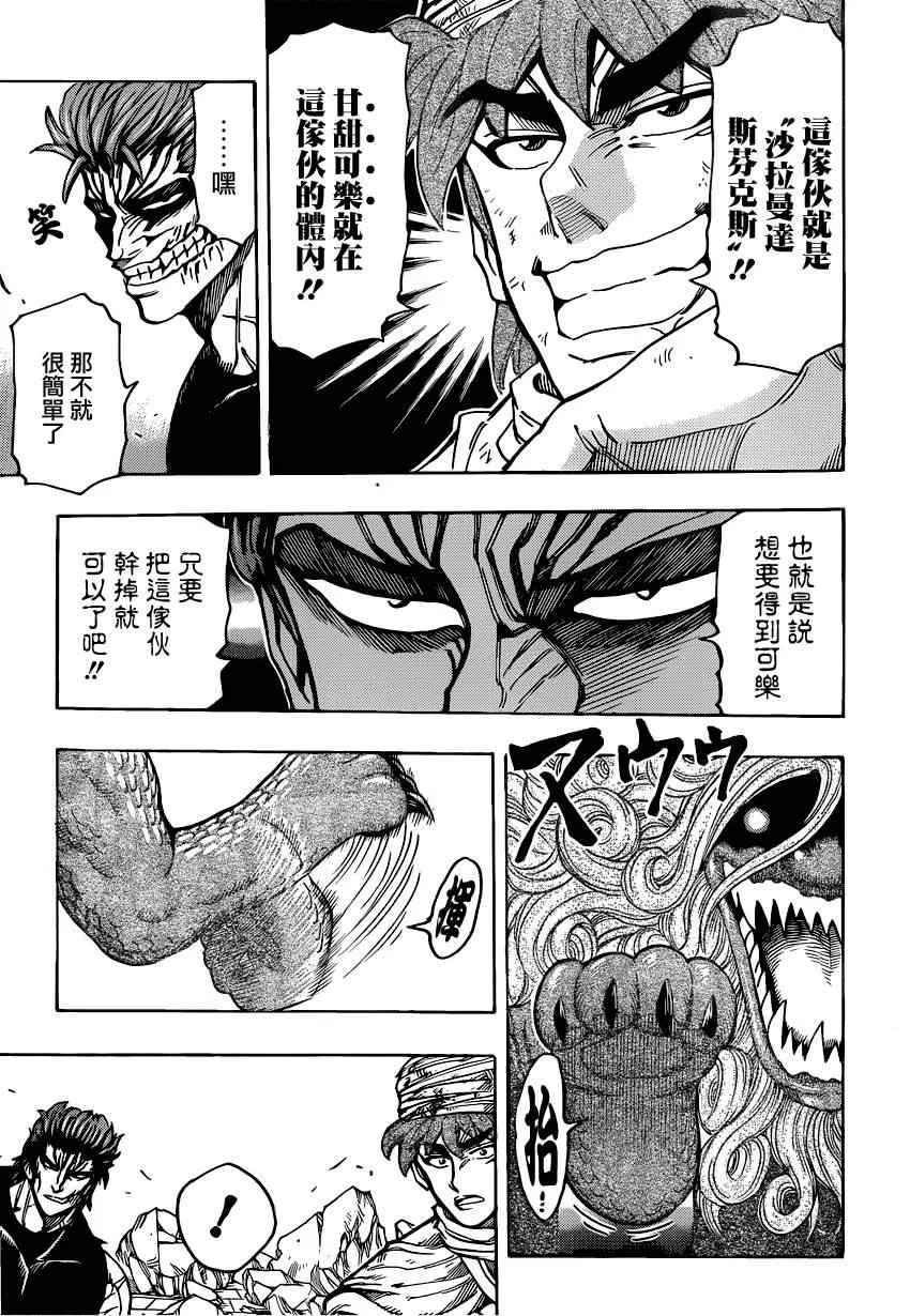 第137话 可乐的真身 第3页