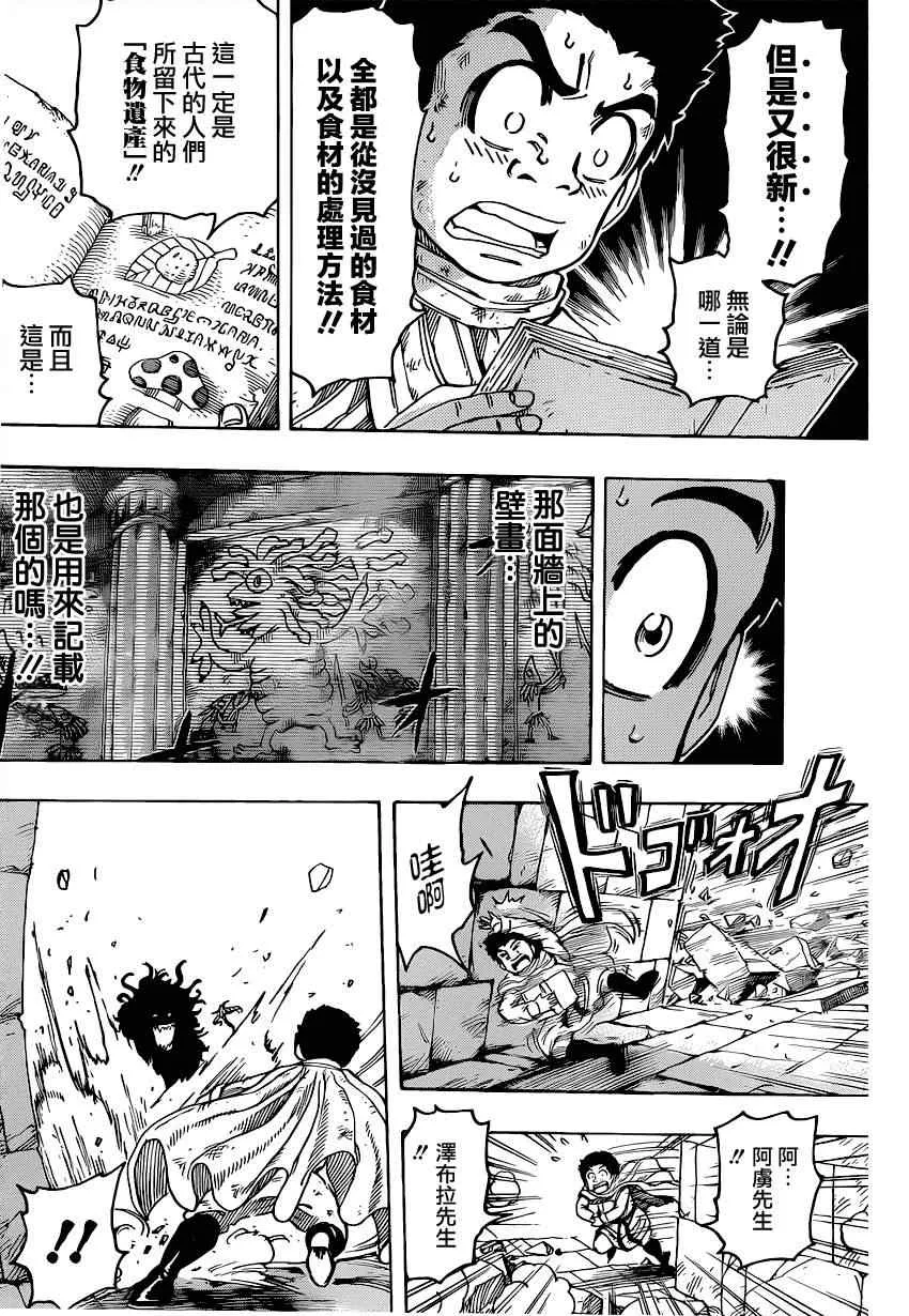 第137话 可乐的真身 第6页
