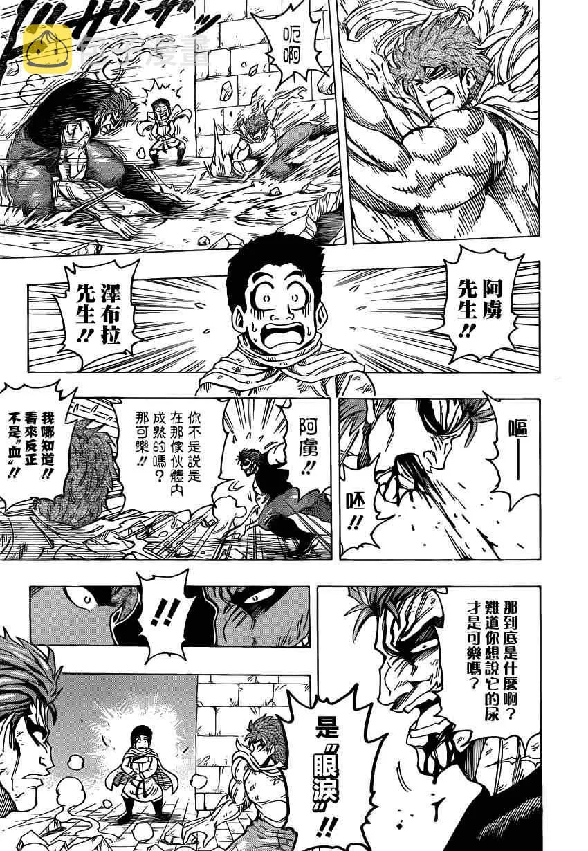 第137话 可乐的真身 第11页