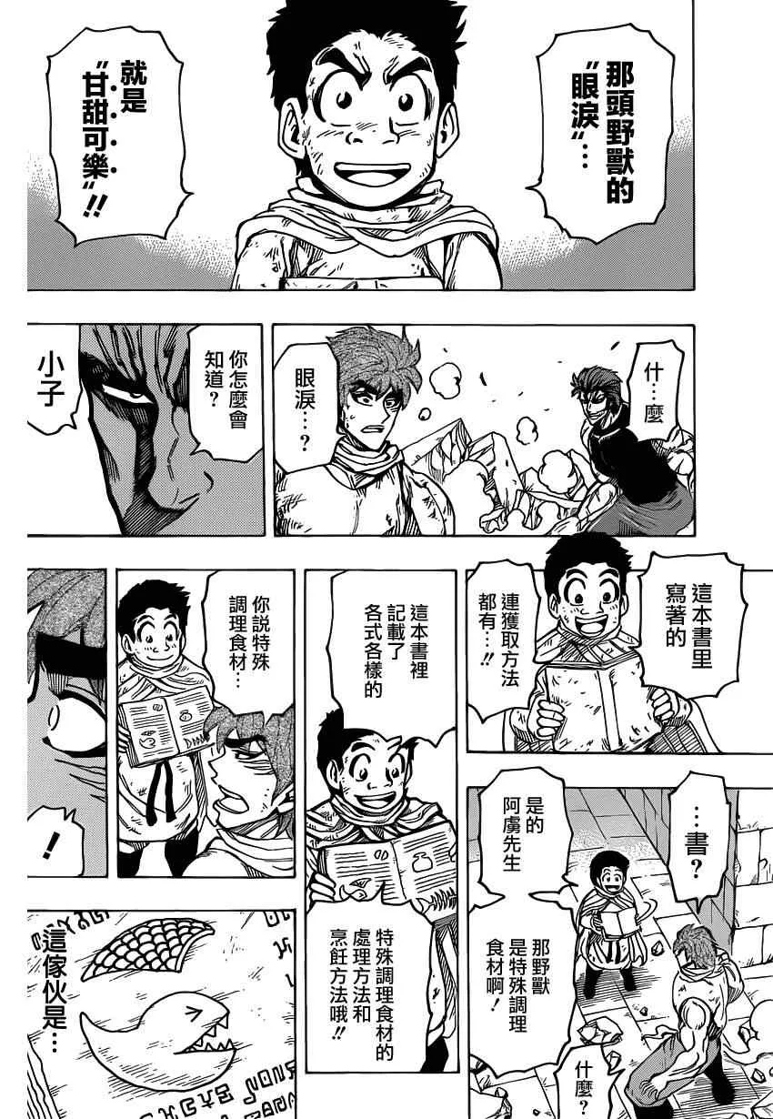 第137话 可乐的真身 第12页