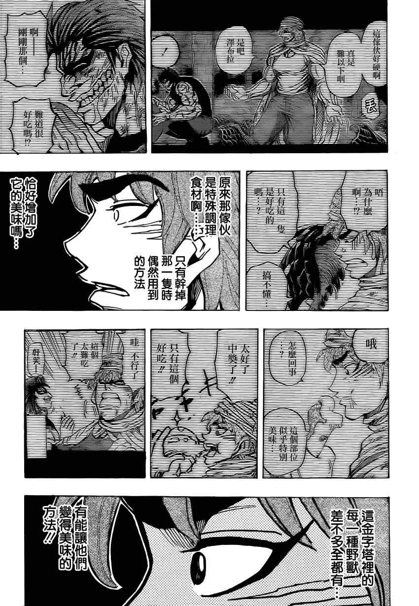 第137话 可乐的真身 第13页