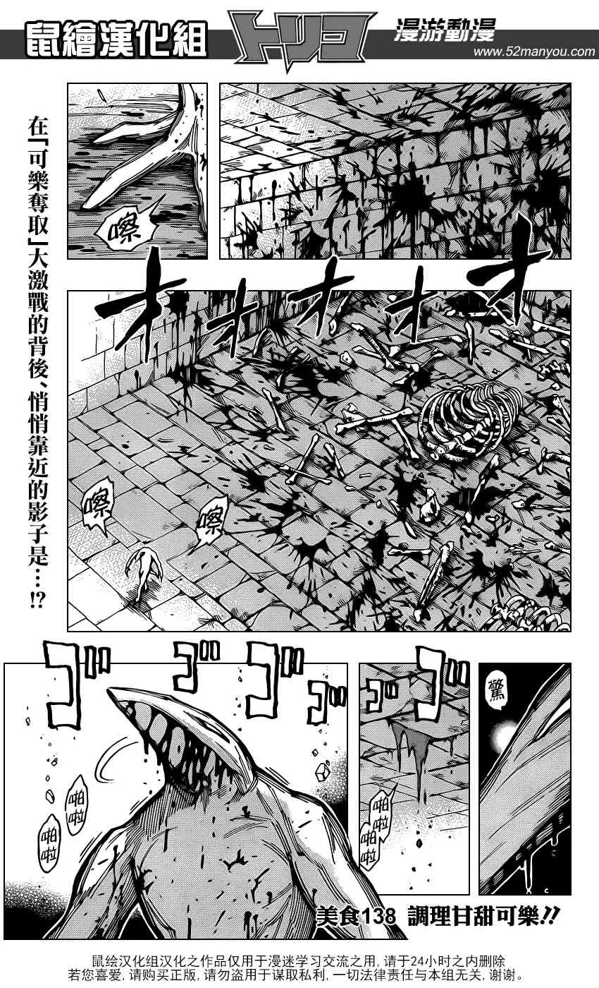 第138话 调理甘甜可乐！ 第2页