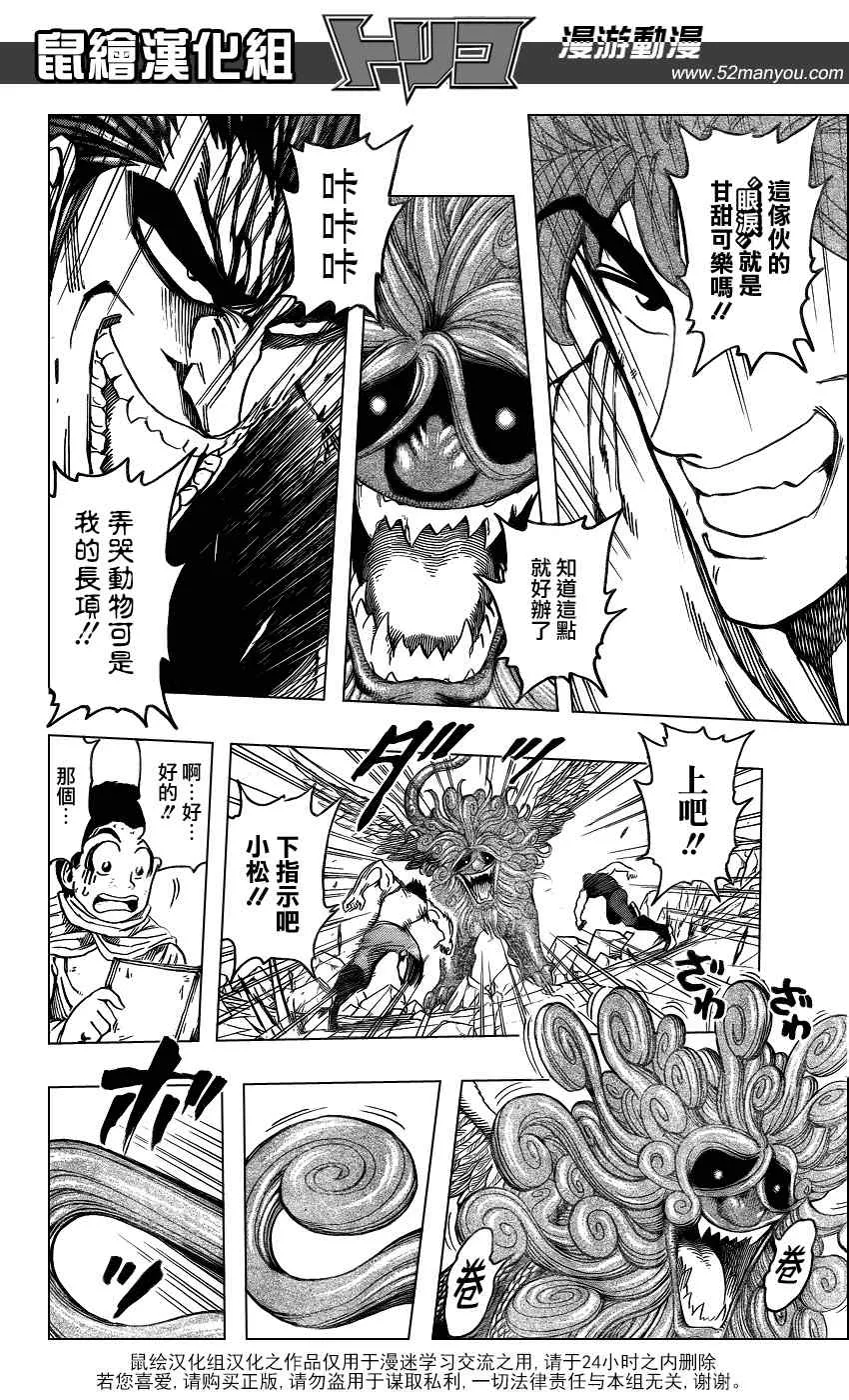 第138话 调理甘甜可乐！ 第3页