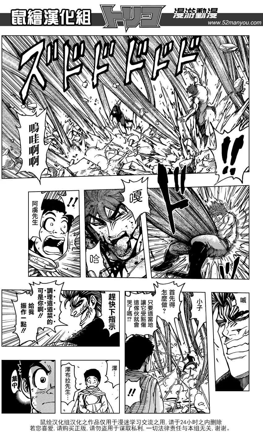 第138话 调理甘甜可乐！ 第4页