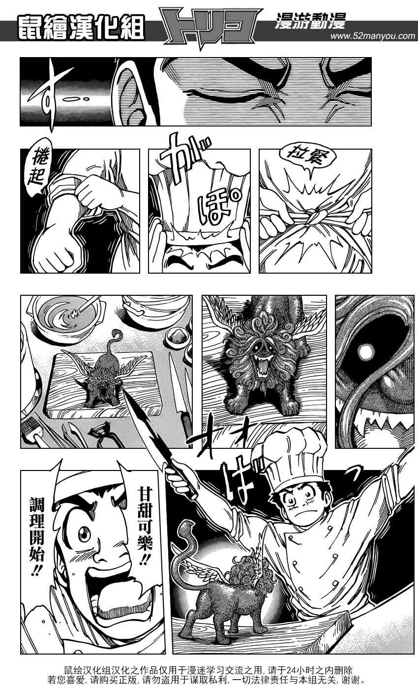 第138话 调理甘甜可乐！ 第5页