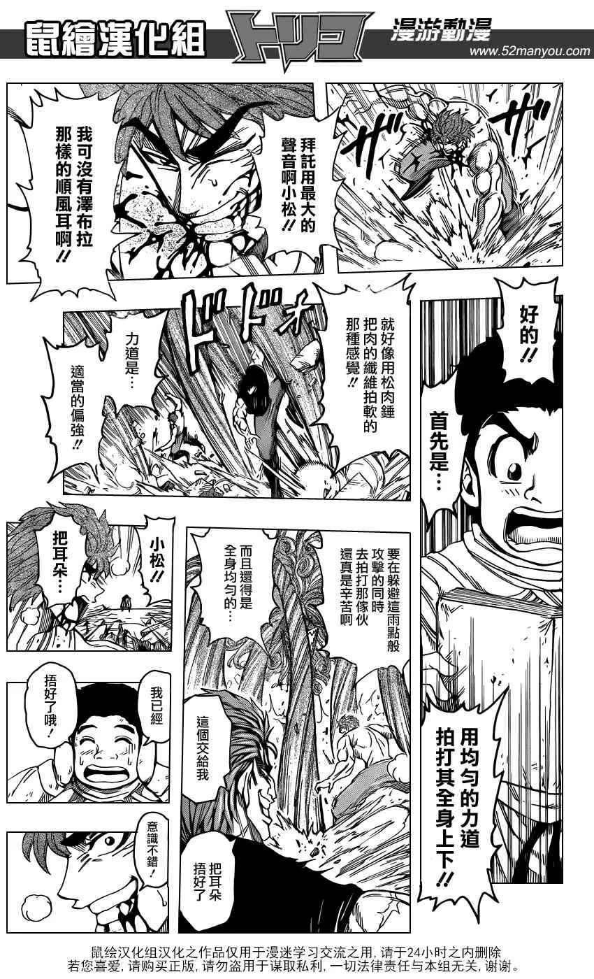 第138话 调理甘甜可乐！ 第6页