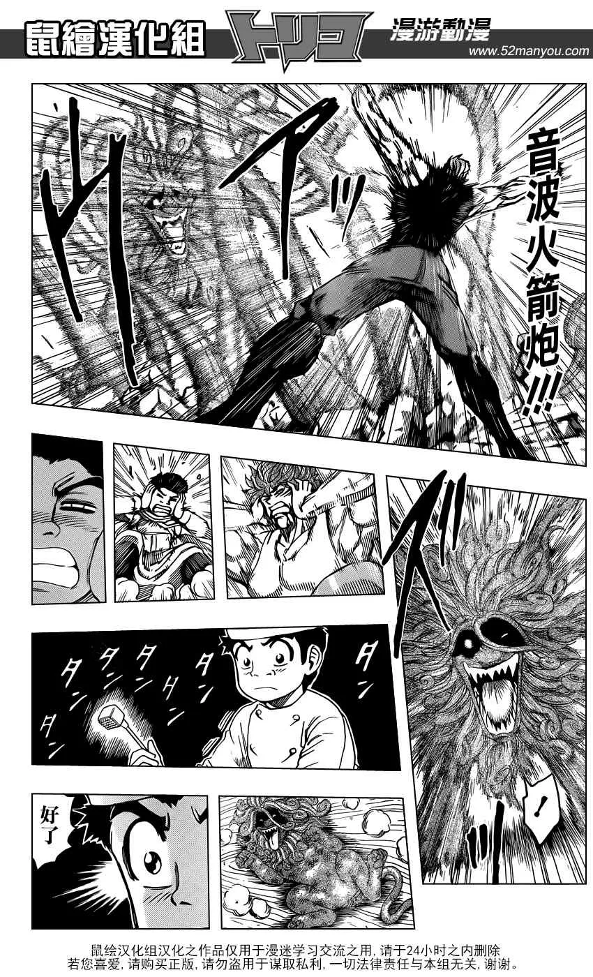 第138话 调理甘甜可乐！ 第7页