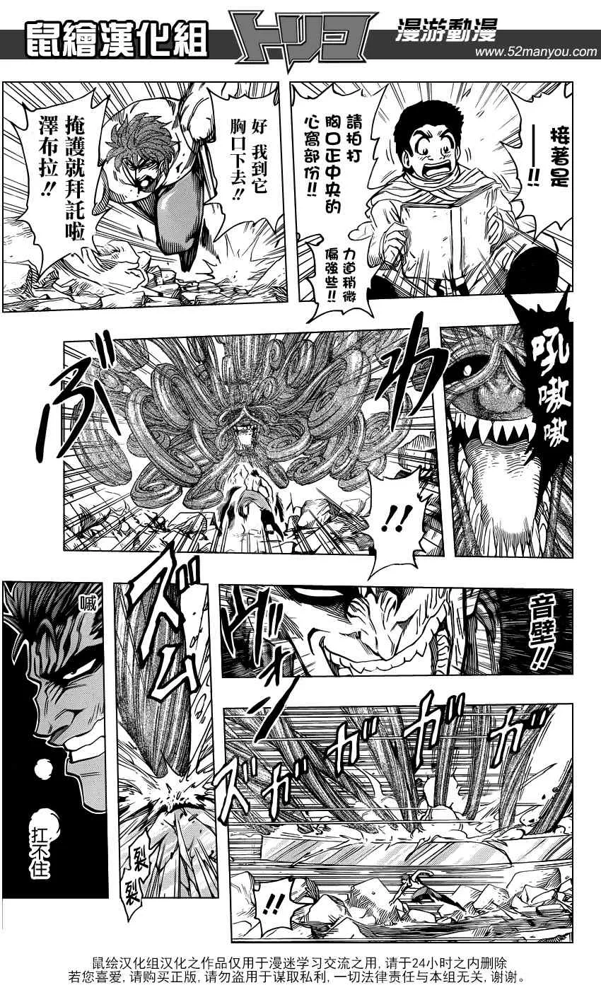 第138话 调理甘甜可乐！ 第8页