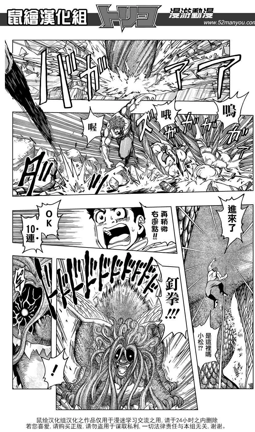 第138话 调理甘甜可乐！ 第9页
