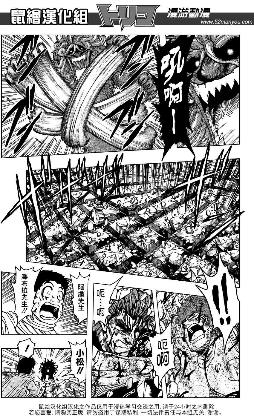 第138话 调理甘甜可乐！ 第10页