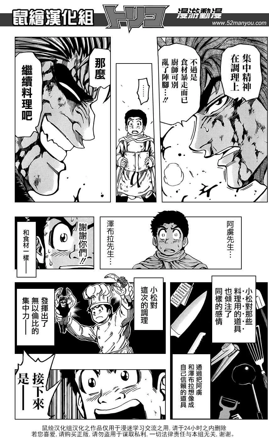 第138话 调理甘甜可乐！ 第11页