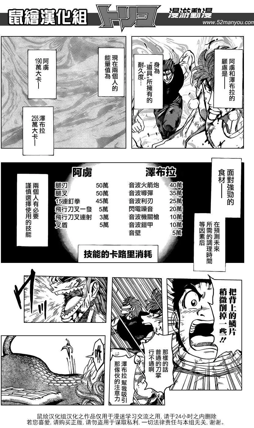 第138话 调理甘甜可乐！ 第12页